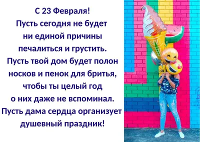 Прикольные открытки с 23 февраля 2022 мужчинам 🚩 С Днём Защитника  Отечества скачать открытки