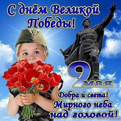 Поздравление c 9 мая от председателя Профкома первичной профсоюзной  организации Алматинского филиала Санкт-Петербургского Гуманитарного  университета профсоюзов