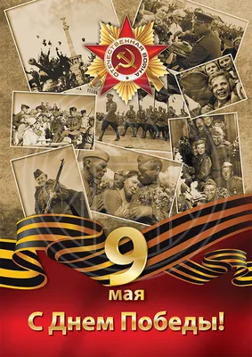 С Днём Победы, с 9 мая | Праздничные открытки, Шаблоны открыток, Зимние  украшения