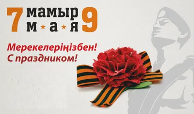 Поздравления сотрудникам университета с 9 мая – 75-й годовщиной Победы! |  Астраханский Государственный Медицинский Университет