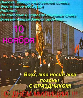 10 ноября – День сотрудника органов внутренних дел Российской Федерации |  10.11.2021 | Гагарин - БезФормата