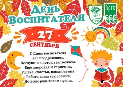 Поздравления с Днём дошкольного работника - 2016!