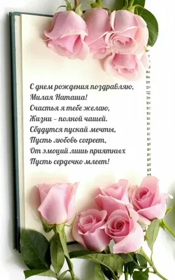Поздравления с днем рождения - С ДНЕМ НАТАЛЬИ!!!  https://www.pra3dnuk.ru/news/s_dnem_angela_natasha/2019-09-08-1707 |  Facebook