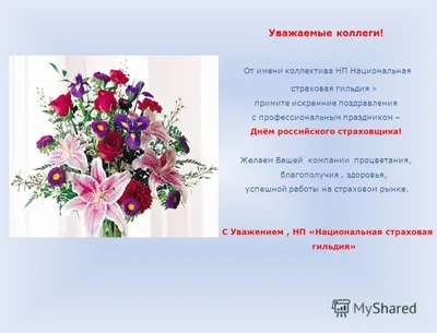 День российского страховщика - отмечается 6 октября