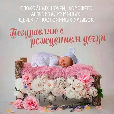 С рождением дочки, Бану! | Шопхелпер-Украина