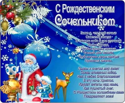 6 Января - Рождественский сочельник | Открытки на 14 Февраля Поздравления с  Валентинки | ВКонтакте