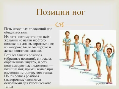 Основы хореографии. Позиции рук и ног в народном танце - YouTube