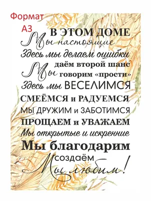 Купить Постер (плакат), картина Правила дома для семьи в Минске, Широкий  выбор размеров и видов Постеров (плакат), картин Правила дома для семьи