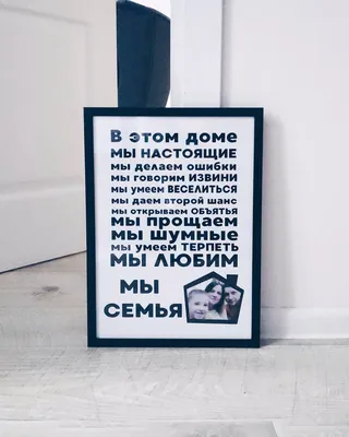 Постер правила семьи 🥰... - _metrika_belarus_mosty_ | Facebook