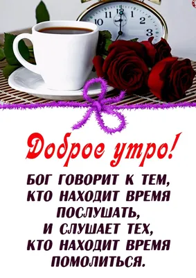Православные открытки на доброе утро - красивые фото - pictx.ru