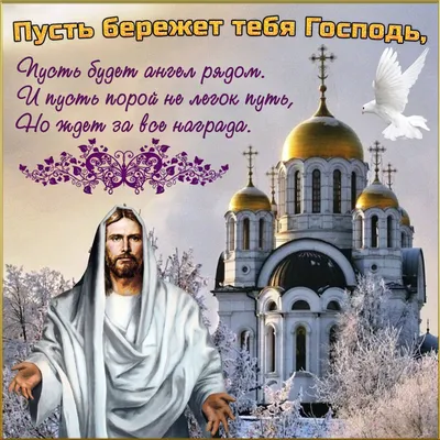 Православные открытки с добрым утром и благословением - 68 фото