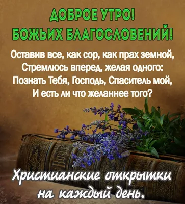 Православные пожелания доброго утра осенью - 77 фото