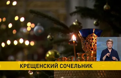 У православных христиан наступил рождественский сочельник Это день особенно  строгого поста, когда, по церковному уставу, запрещается… | Instagram