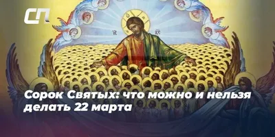 ФОТО/ Праздник 40 святых: приметы и суеверия