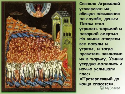 Верующие отмечают день памяти 40 святых: традиции и запреты праздника »  Новости в Молдове и мире. Независимый информационный портал