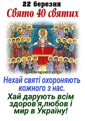Иконография святых 40 мучеников Севастийских