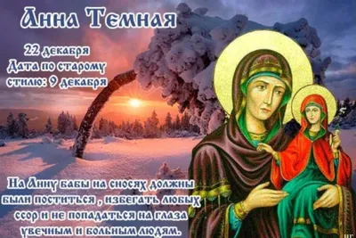 День святой Анны: как правильно соблюдать строгий пост в этот праздник |  Українські Новини