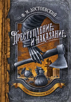 Федор Достоевский Преступление и наказание Классическая русская литература  купить в США