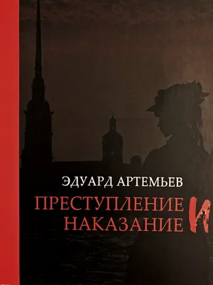 Amazon.com: Prestuplenie i nakazanie - Преступление и наказание (Russian  Edition): 9781910880296: Dostoevsky, Fyodor: Books
