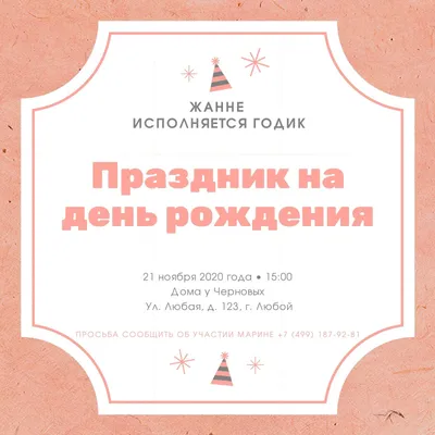 Приглашение на День рождения, Мир открыток (2-83-366) купить оптом в Минске