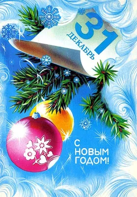 Художник Н.Коробова, 1981 | Новогодние открытки, Открытки, Смешное рождество
