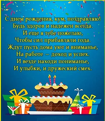 Поздравление с днем рождения куме - Новости Украины