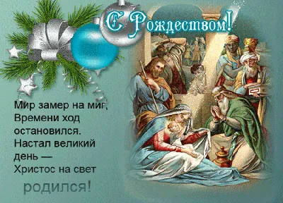 Прикольные поздравления на рождество для друга - лучшая подборка открыток в  разделе: Друзьям на npf-rpf.ru