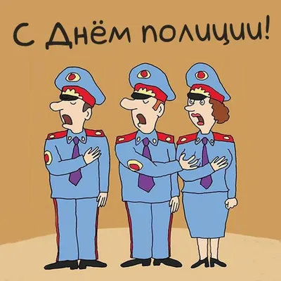 10 ноября — День сотрудника органов внутренних дел России |