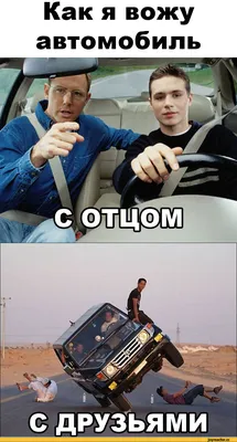 Новые авто-мемы — DRIVE2