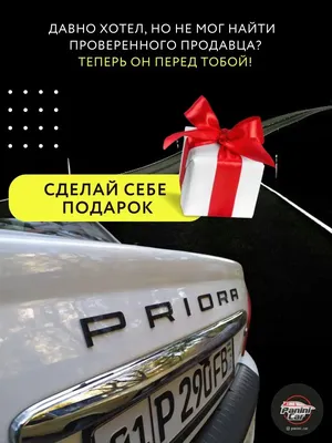 Приора-лайт | Русский Автомобиль