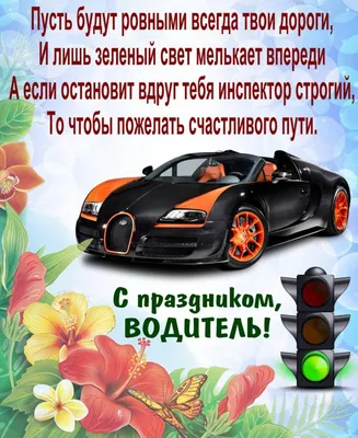 День автомобіліста в Україні 2023: історія свята, привітання, листівки,  прикольні sms — Різне