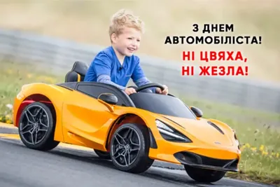 Сьогодні в Україні своє професійне свято відзначають автомобілісти:  привітання у картинках | ОГО