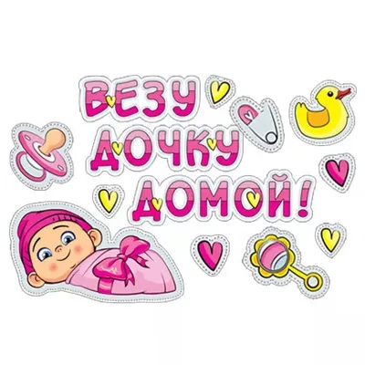 Поздравить дочку в день рождения 2 года картинкой - С любовью, Mine-Chips.ru