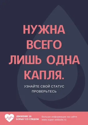 Районный конкурс плакатов «СПИДу — нет!» | ВКонтакте