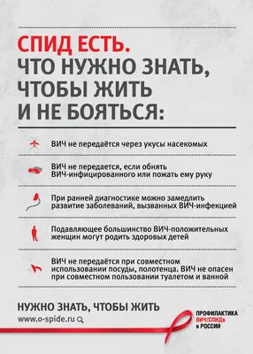 Социальные плакаты СССР - СПИД - my-ussr.ru