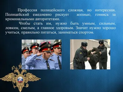 Разбор профессий: Полицейский | Oprosniklive | Дзен