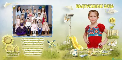 Оформление \"До свидания детский сад\" - Интернет-магазин воздушных шаров -  Шариков - воздушные шары
