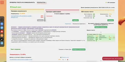 Проверить текст на уникальность и грамотность: инсайты украинских  SEO-джедаев ⋆ ContentAdore