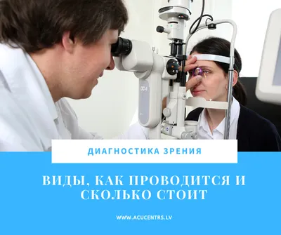 Компьютерная диагностика зрения в Киеве. Полная проверка зрения в клинике в  Украине.