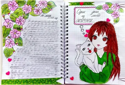 018by Личный дневник для девочки