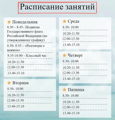 Расписание занятий: 8 шаблонов для школы или универа — Рина Ушакова