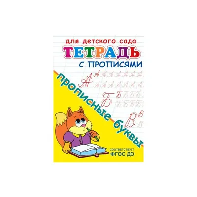 Прописные буквы (Анастасия Шепелевич) - купить книгу с доставкой в  интернет-магазине «Читай-город». ISBN: 978-9-85-185325-6