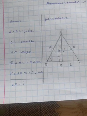 Свойства высоты в равнобедренном треугольнике abc: к основанию, к боковой  стороне