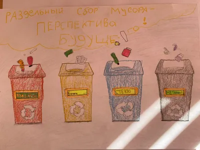 Рисунок Раздельный сбор мусора №43189 - «ДЕТИ ПРОТИВ МУСОРА» (11.02.2024 -  06:43)