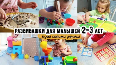 Развивающие игры для детей 3–4 лет — игры дома и занятия для малышей 3 лет
