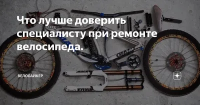 Как можно улучшить велосипед: доработка деталей и для чего читайте в статье  на сайте 5kwt.ru