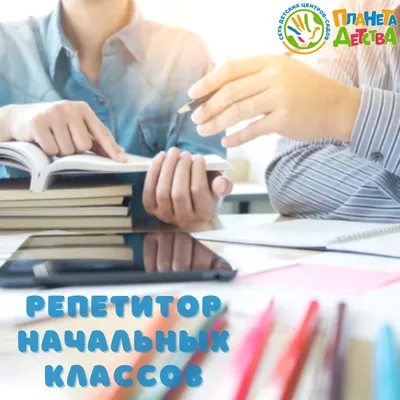 Репетитор | Подготовка к школе,: Договорная ᐈ Репетиторы школьной программы  | Бишкек | 42662514 ➤ lalafo.kg