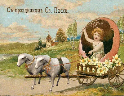 Русские старинные открытки Пасха - 72 фото