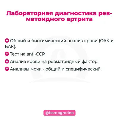 Ревматоидный артрит - диагностика и лечение по доступным ценам в Челябинске