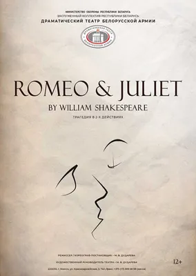 Спектакль Ромео и Джульетта - Ticketpro.by